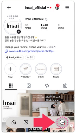 두 번째 안내: 인스타그램 앱에서 내 프로필 누르기
